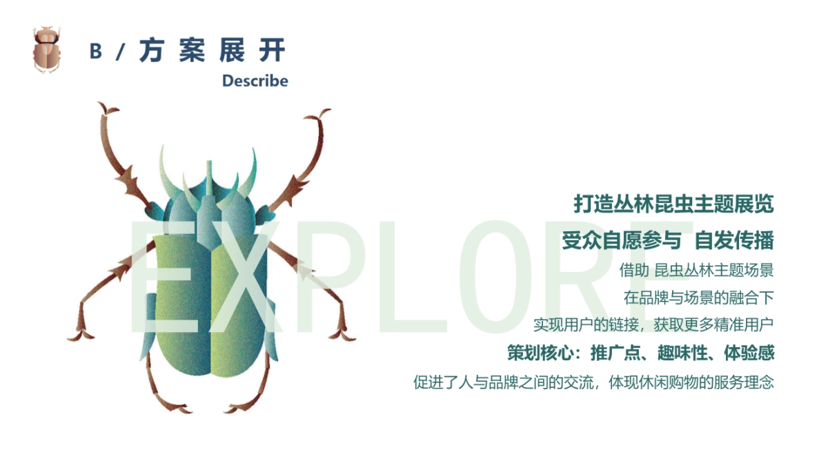 2021商业广场昆虫主题艺术展“探虫记”活动策划方案_第10页