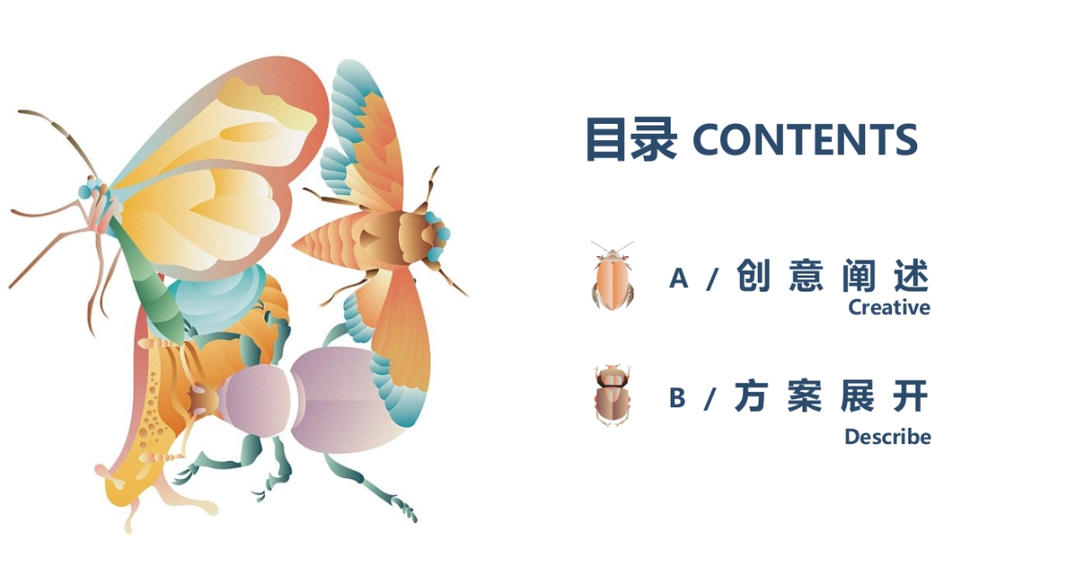 2021商业广场昆虫主题艺术展“探虫记”活动策划方案_第2页