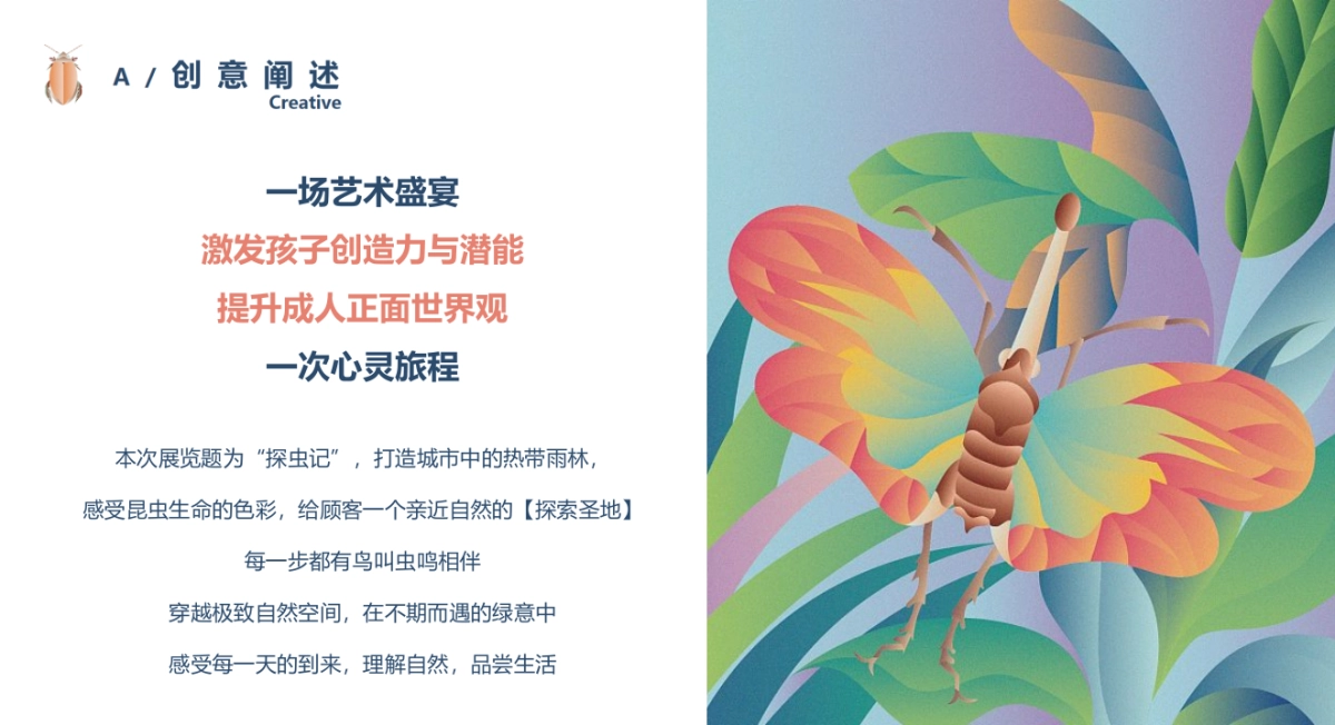 2021商业广场昆虫主题艺术展“探虫记”活动策划方案_第6页