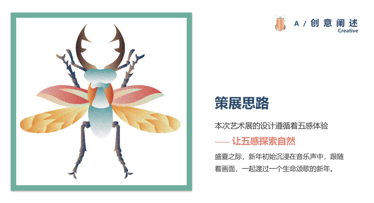 2021商业广场昆虫主题艺术展“探虫记”活动策划方案_第7页