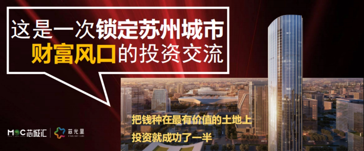 2021新城芯城汇芯光里商业产品推介会_第1页
