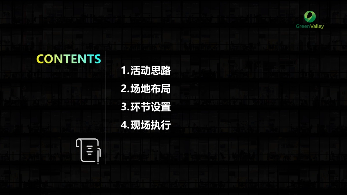 2021药企年度工作会议活动策划方案_第2页