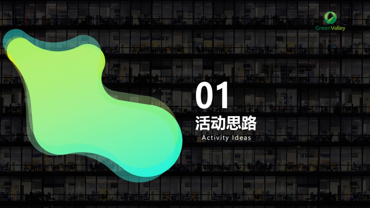 2021药企年度工作会议活动策划方案_第3页