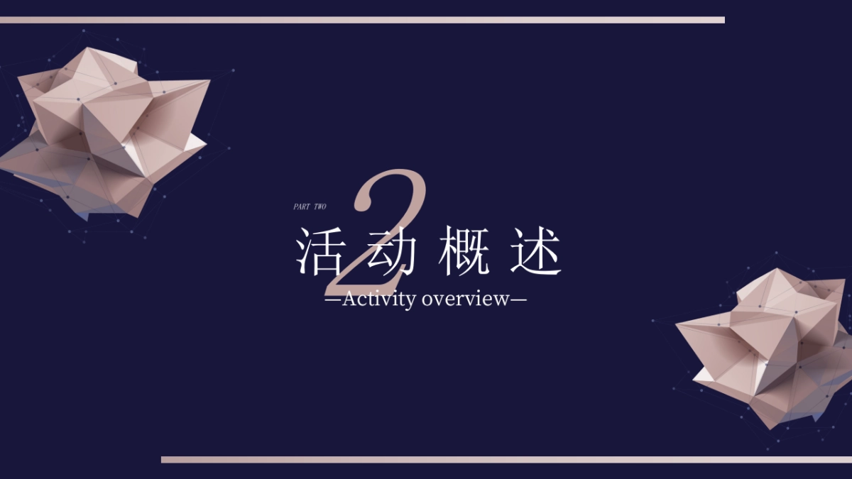 2021银行高端客户答谢会“兴承世家·携手共赢”活动策划方案_第10页