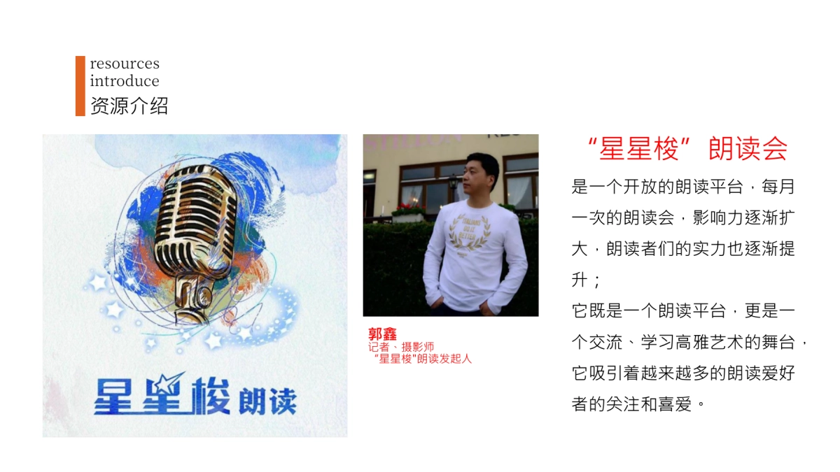 2021-阅读朗读会「春天里的中国主题」活动策划方案_第9页