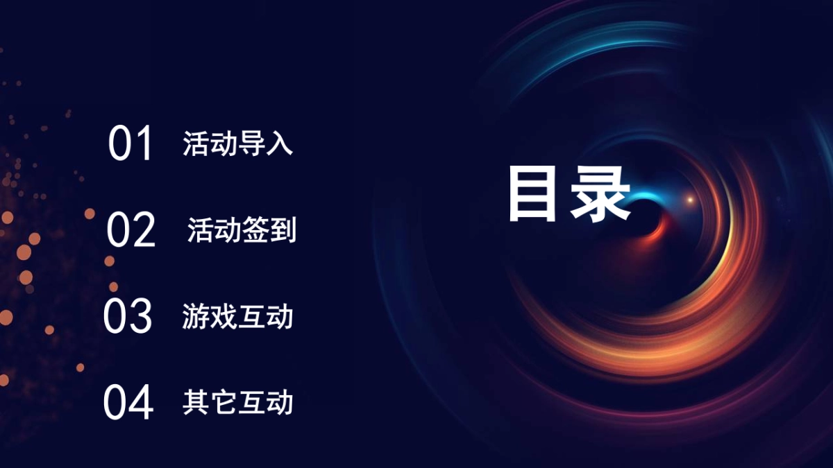 2021云年年会形式策划方案推荐_第2页