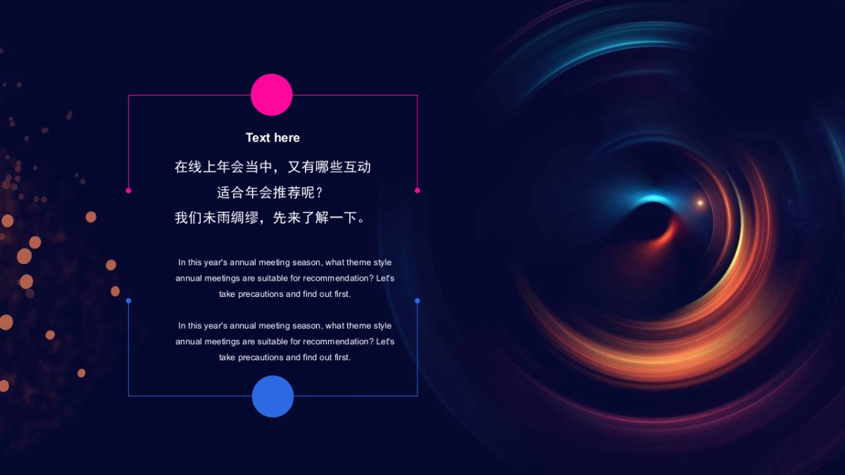 2021云年年会形式策划方案推荐_第6页