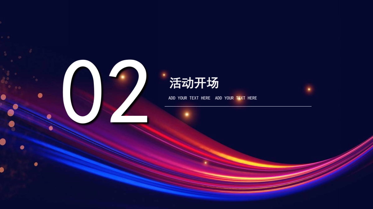 2021云年年会形式策划方案推荐_第7页