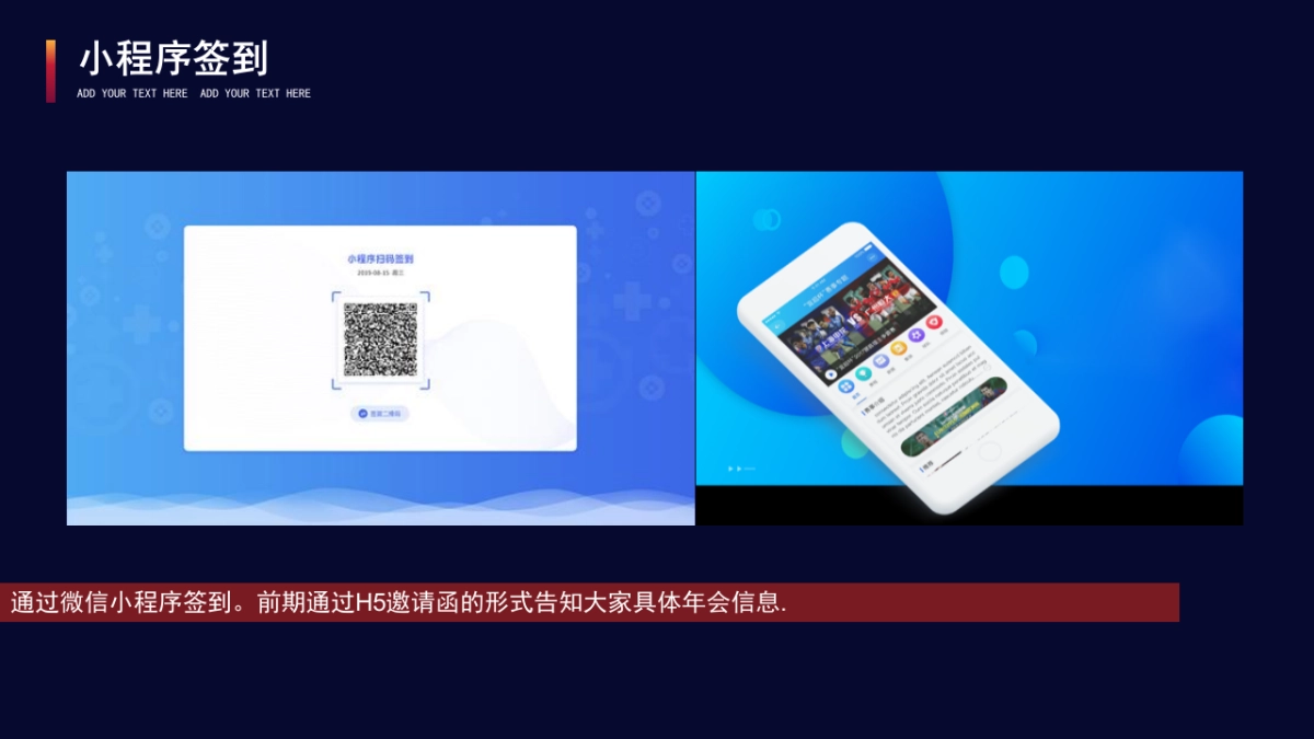 2021云年年会形式策划方案推荐_第9页