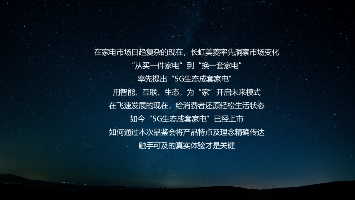 2021长虹5G生态成套家电品鉴会活动策划方案_第6页