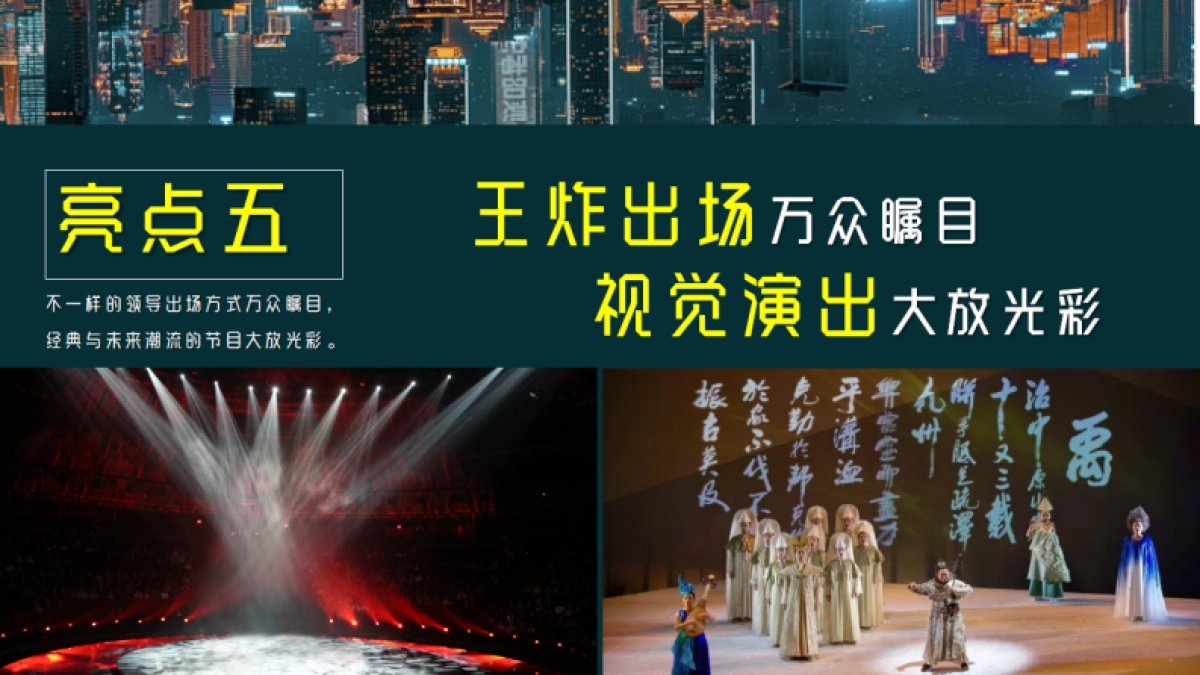 2022德勤总部（重庆）年度晚会策划方案_第10页
