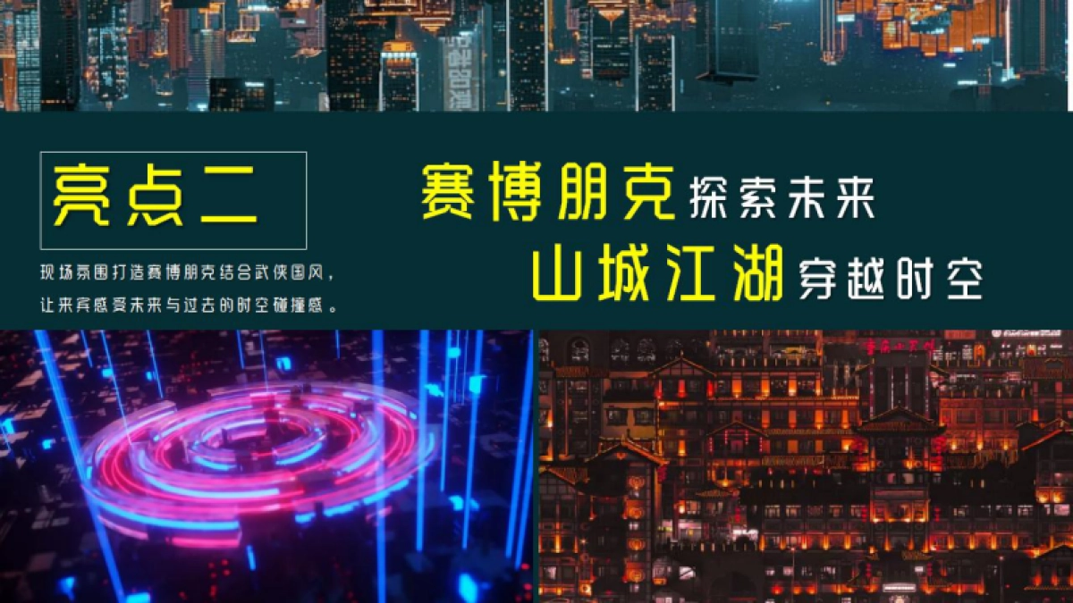 2022德勤总部（重庆）年度晚会策划方案_第7页