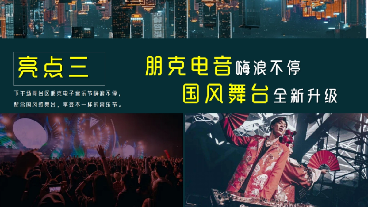 2022德勤总部（重庆）年度晚会策划方案_第8页