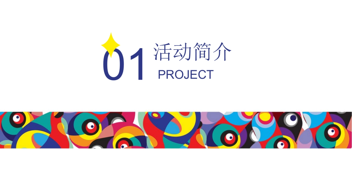 2022富力x山山艺术书画双年展活动策划方案_第2页