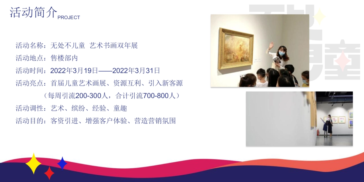 2022富力x山山艺术书画双年展活动策划方案_第3页