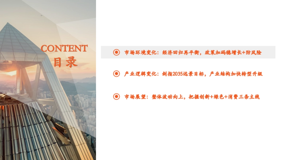 2022年A股市场展望：寻路碳中和，突围高质量_第3页