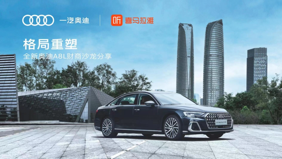2022年奥迪西部区-全新奥迪A8L财商沙龙分享会-Brand_第8页