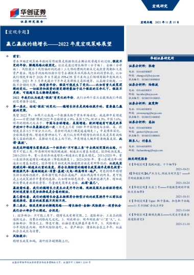 2022年度宏观策略展望：赢己赢彼的稳增长