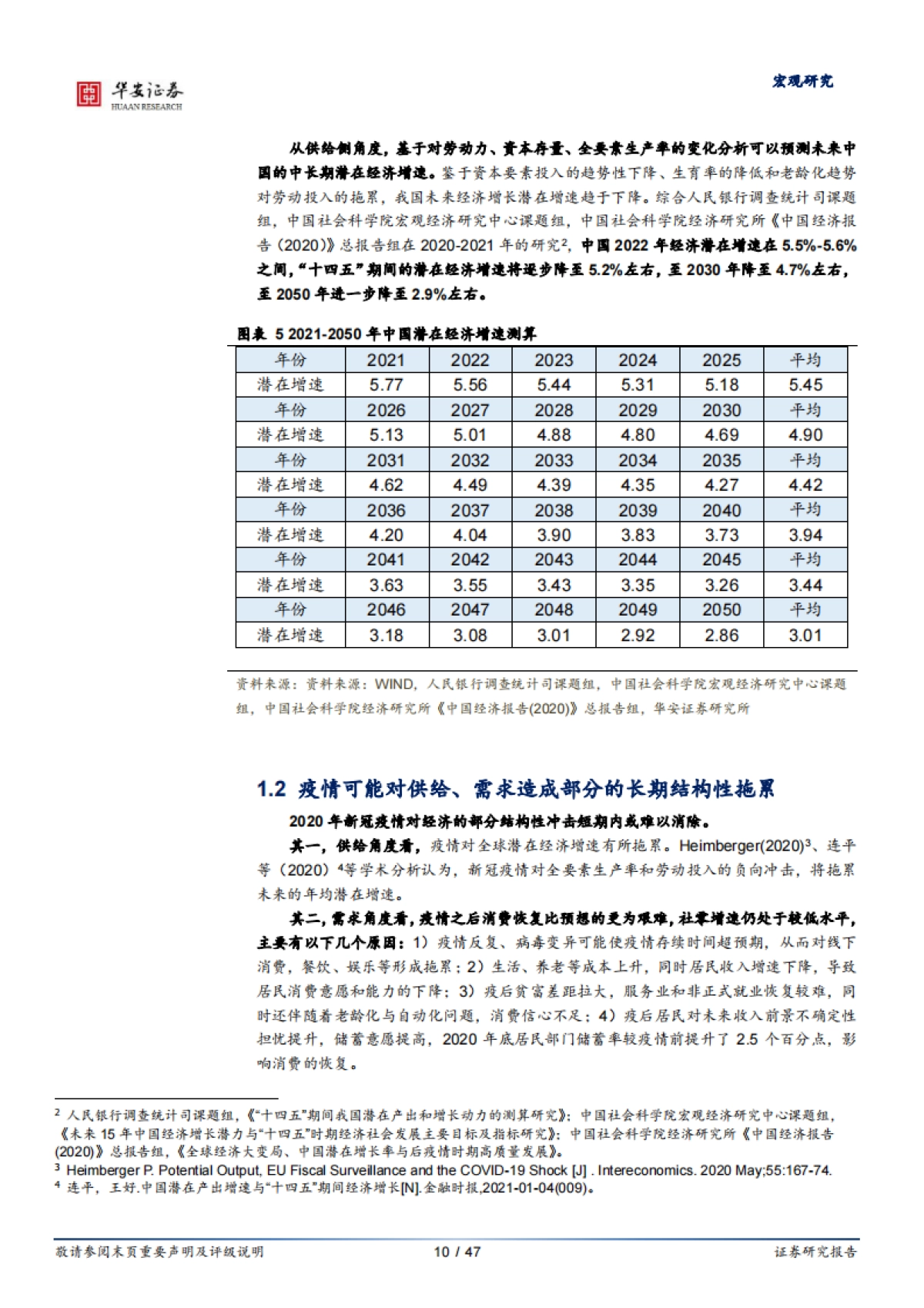 2022年宏观经济展望：转型、回归与再平衡-华安证券_第10页
