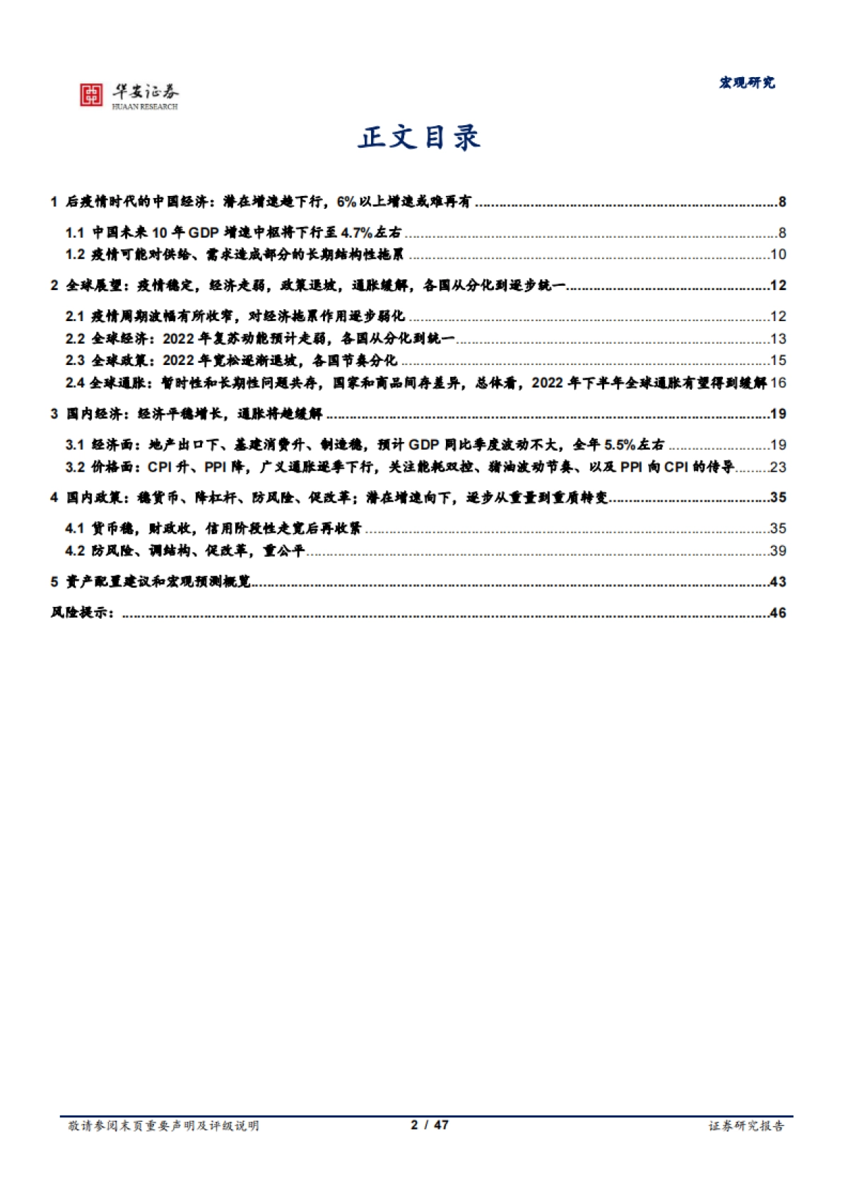 2022年宏观经济展望：转型、回归与再平衡-华安证券_第2页