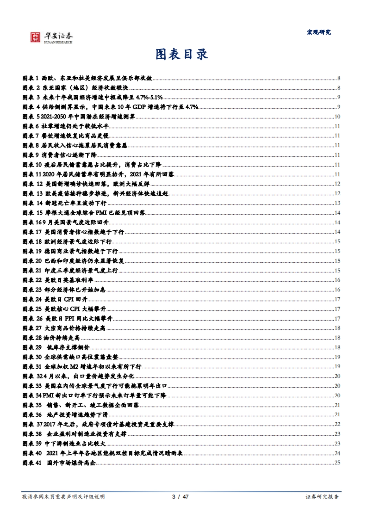 2022年宏观经济展望：转型、回归与再平衡-华安证券_第3页