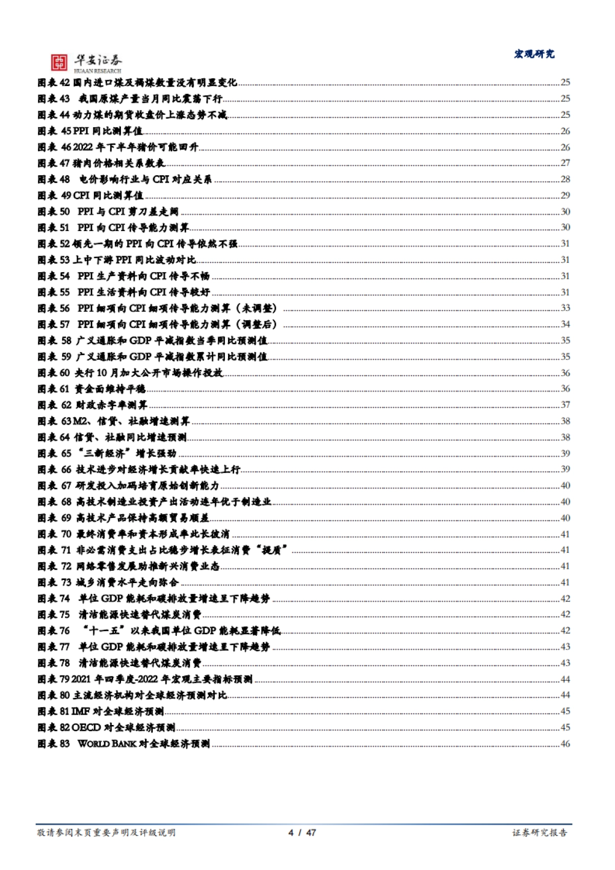 2022年宏观经济展望：转型、回归与再平衡-华安证券_第4页