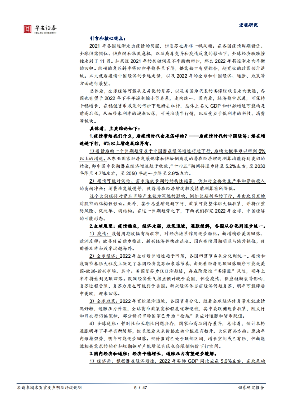 2022年宏观经济展望：转型、回归与再平衡-华安证券_第5页