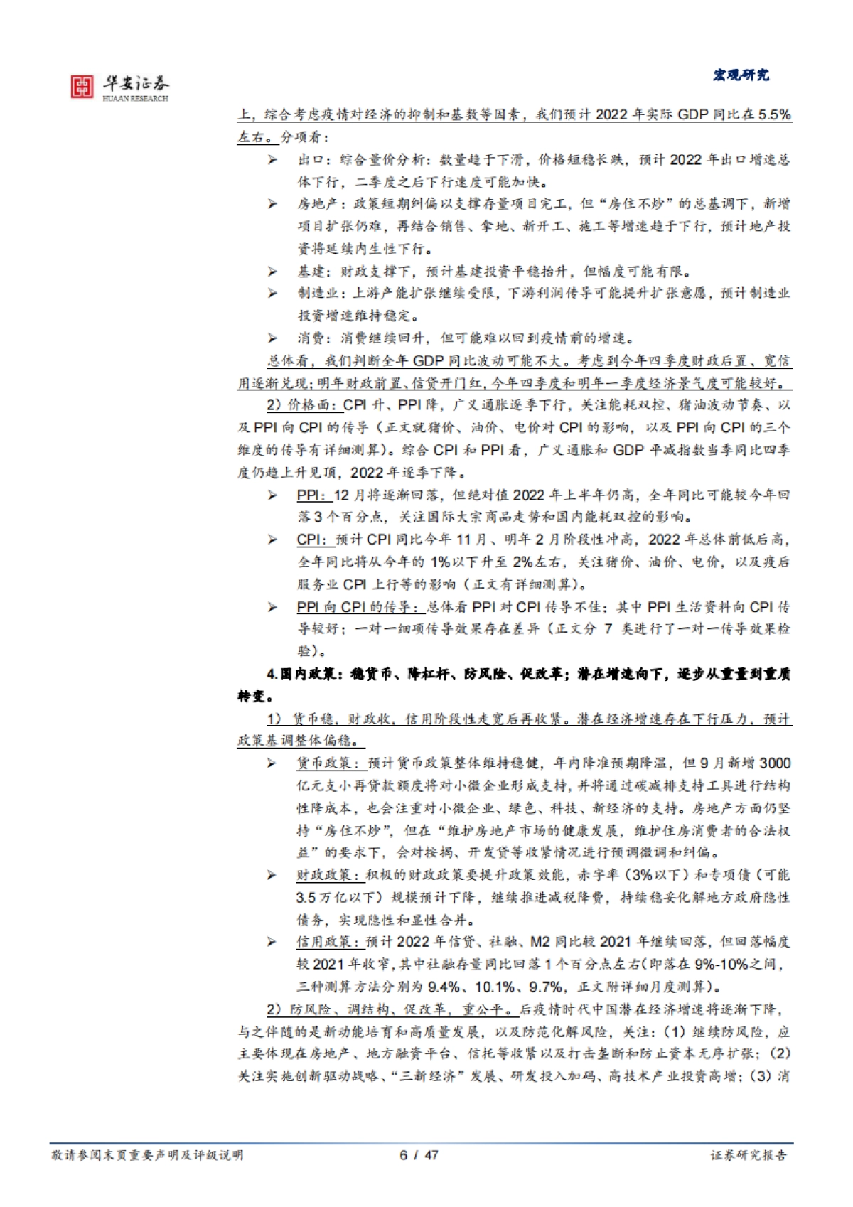 2022年宏观经济展望：转型、回归与再平衡-华安证券_第6页