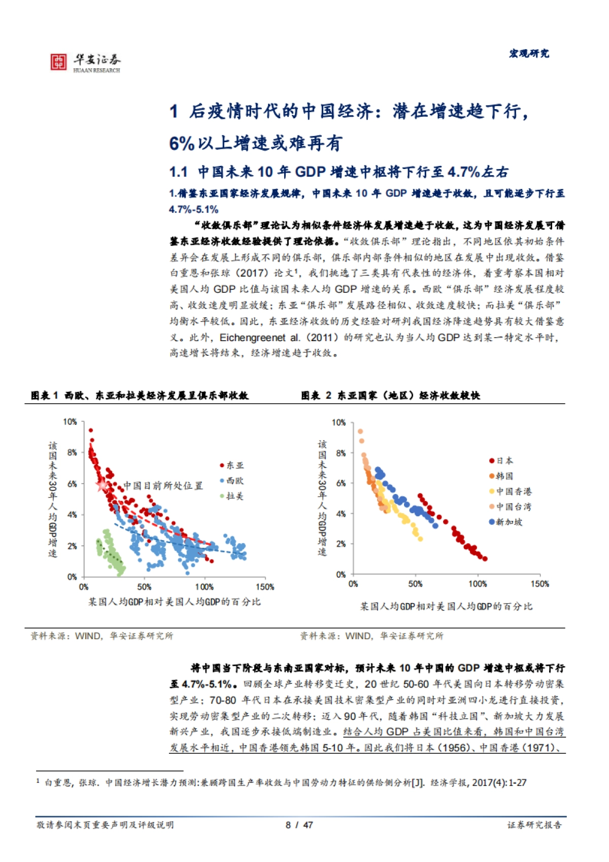 2022年宏观经济展望：转型、回归与再平衡-华安证券_第8页