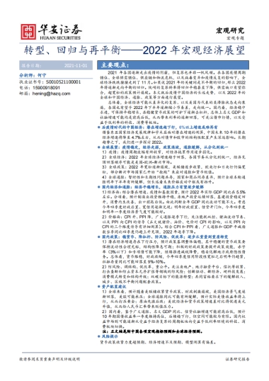 2022年宏观经济展望：转型、回归与再平衡-华安证券