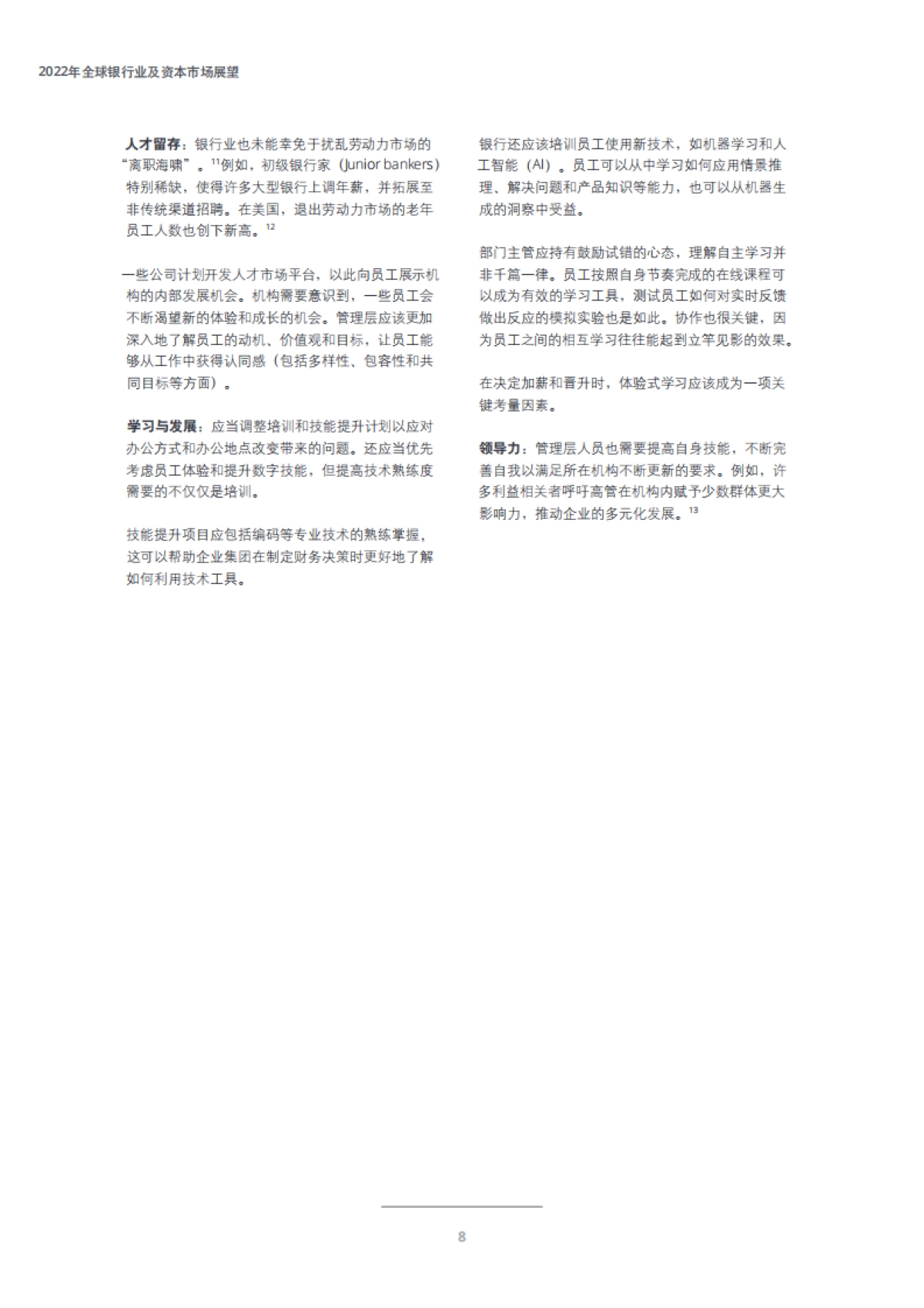 2022年全球银行业及资本市场展望-德勤-44页_第10页