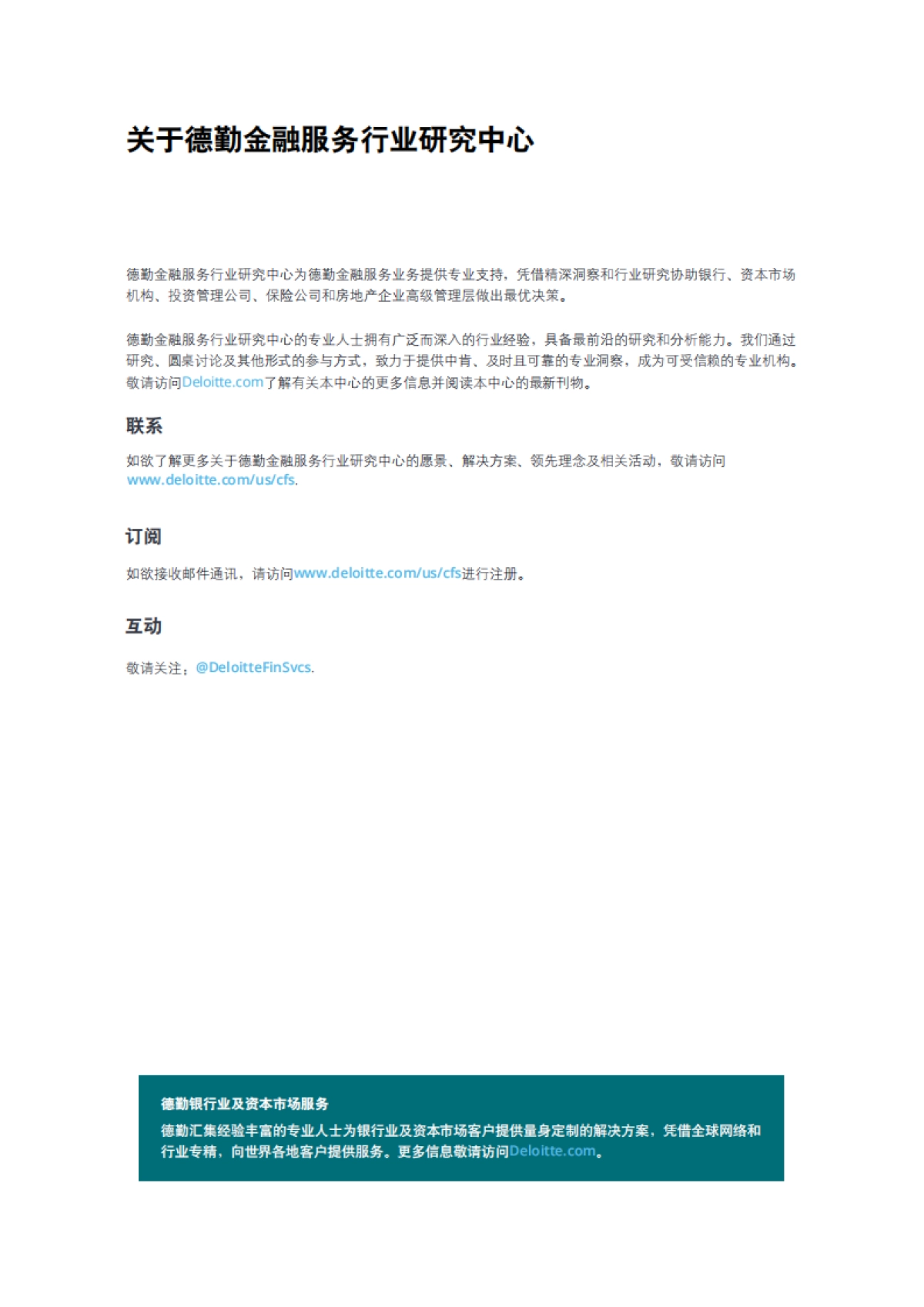 2022年全球银行业及资本市场展望-德勤-44页_第2页