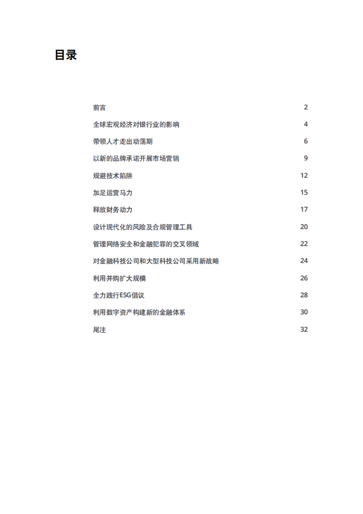 2022年全球银行业及资本市场展望-德勤-44页_第3页