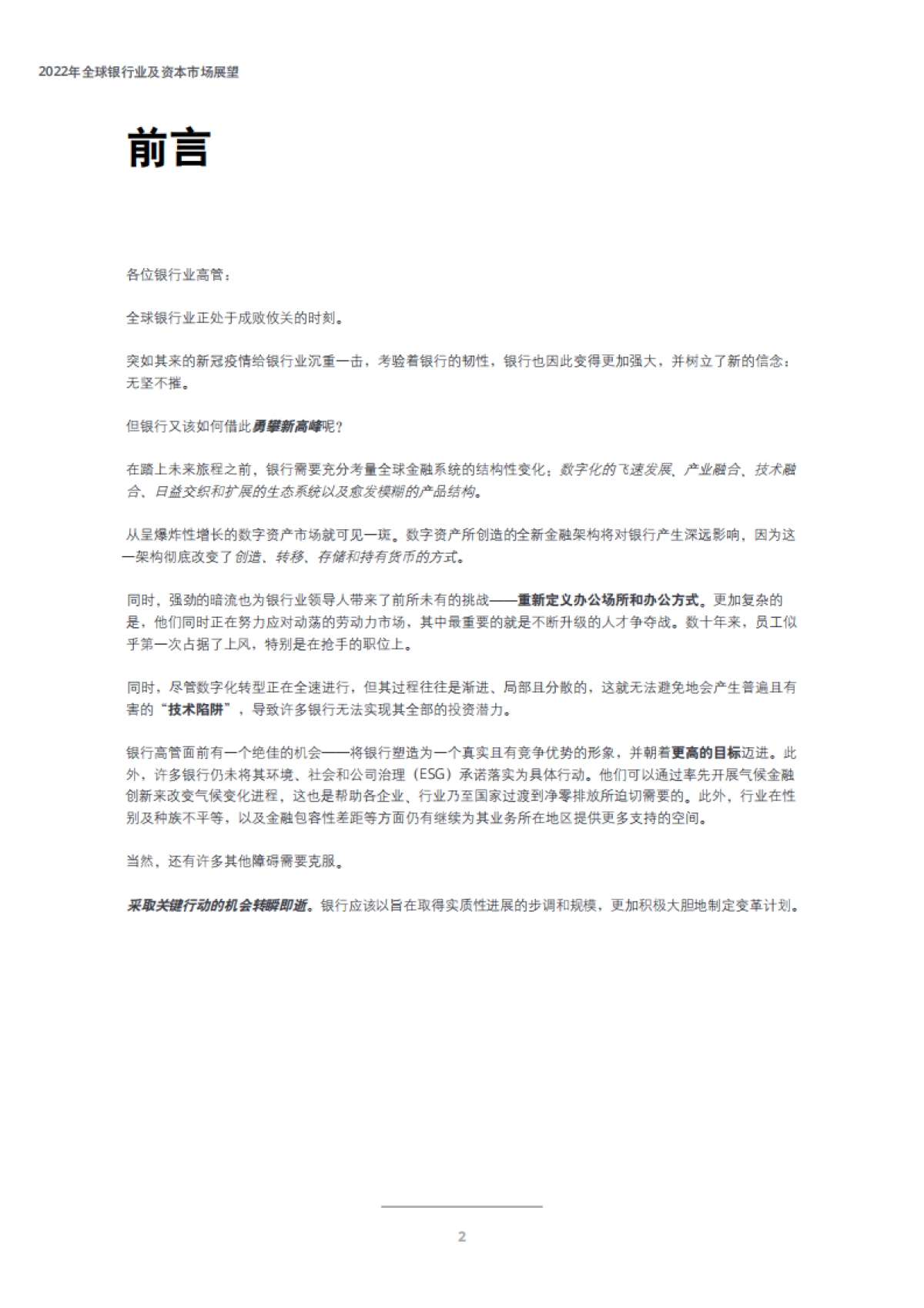 2022年全球银行业及资本市场展望-德勤-44页_第4页