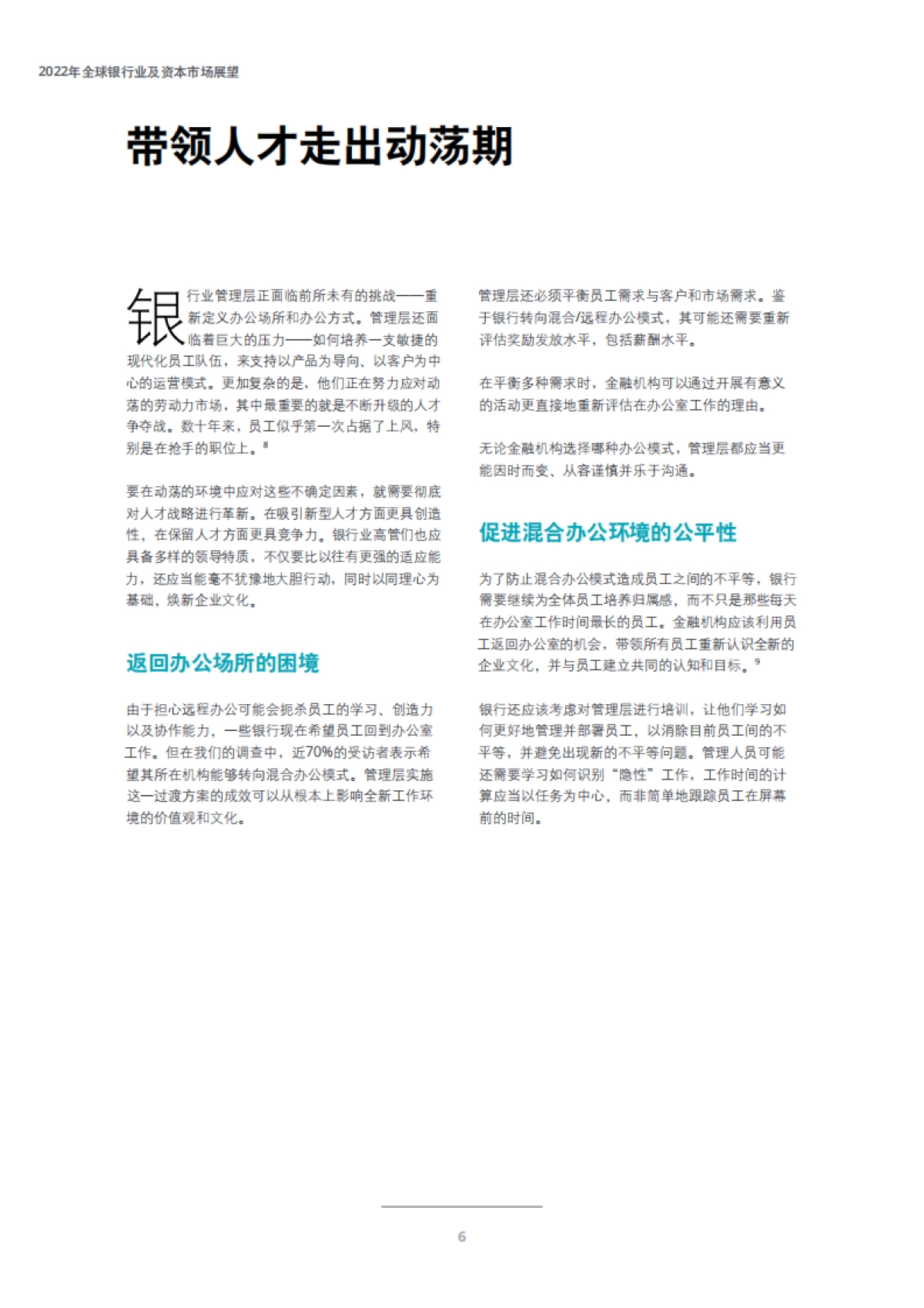 2022年全球银行业及资本市场展望-德勤-44页_第8页