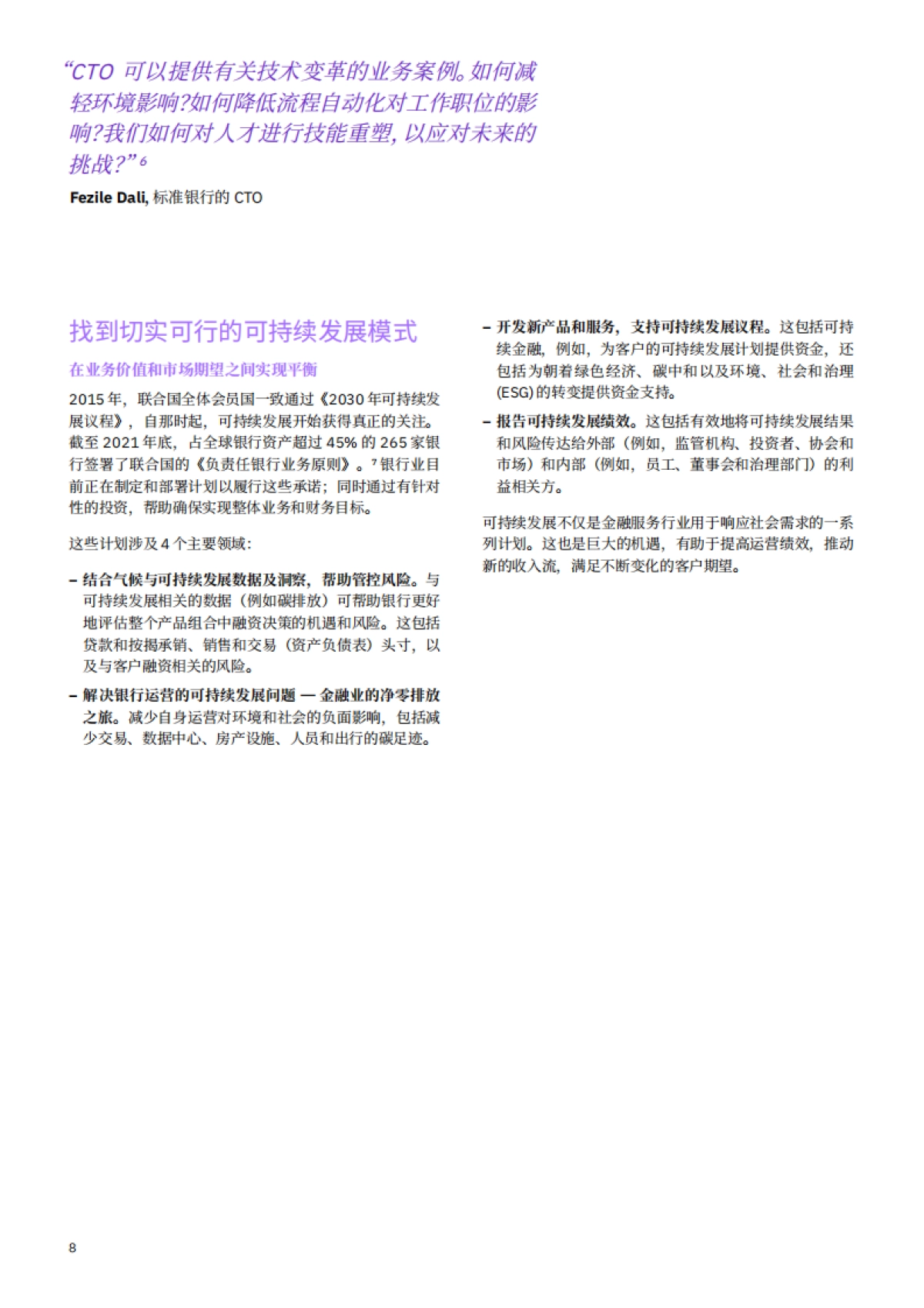 2022年全球银行与金融市场展望-ibm_第10页