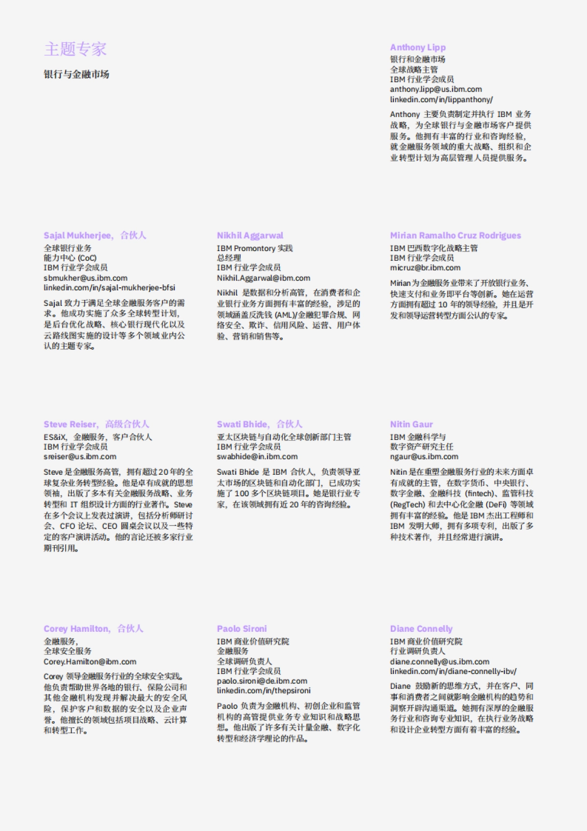 2022年全球银行与金融市场展望-ibm_第2页