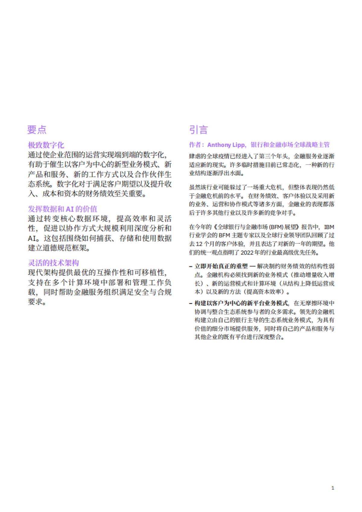 2022年全球银行与金融市场展望-ibm_第3页