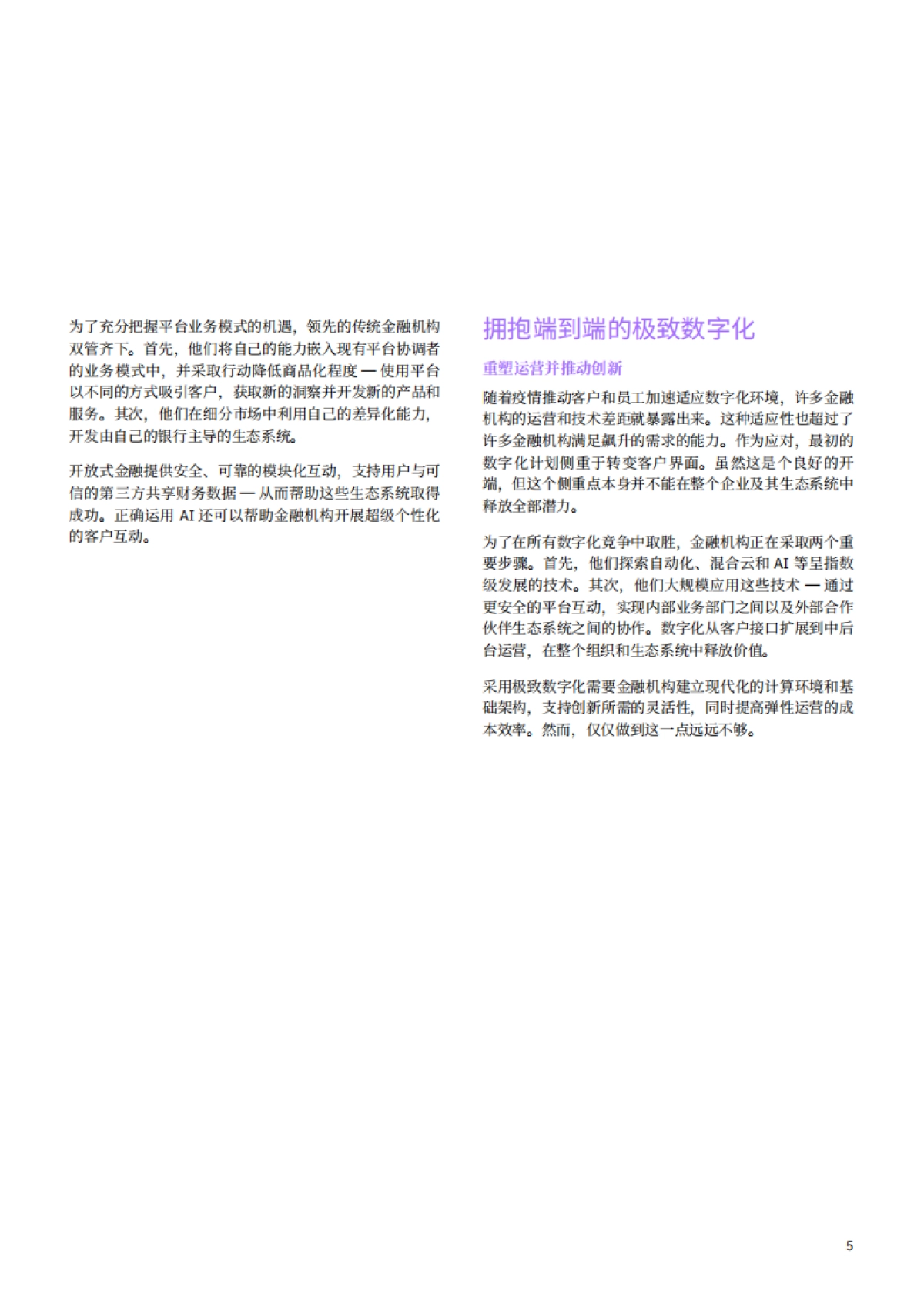 2022年全球银行与金融市场展望-ibm_第7页