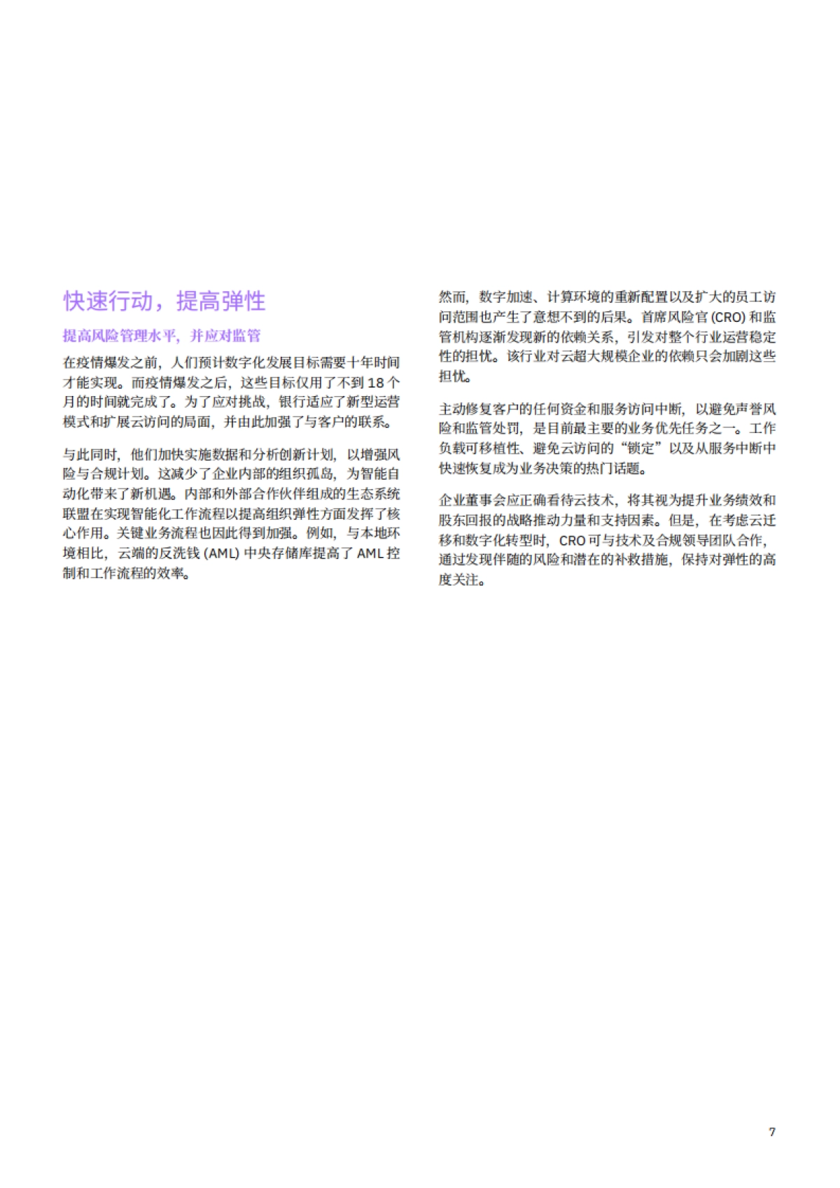 2022年全球银行与金融市场展望-ibm_第9页