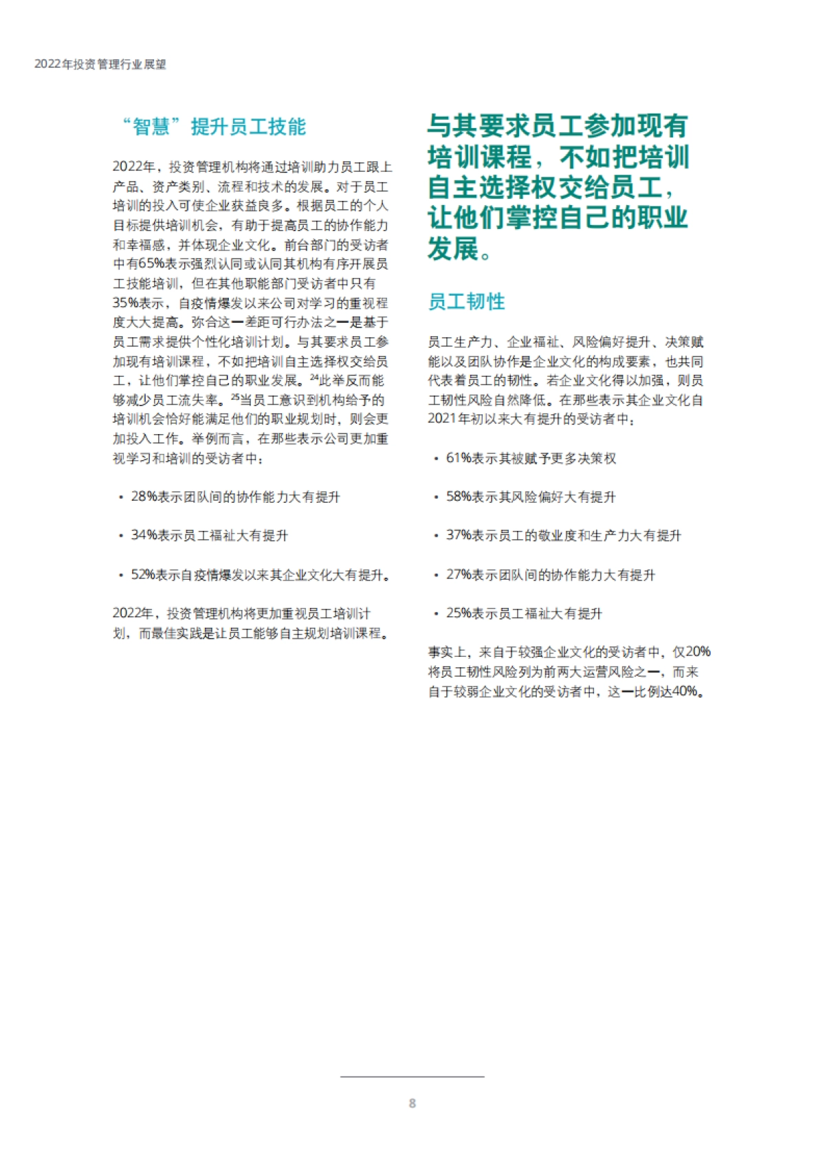 2022年投资管理行业展望-德勤-28页_第10页