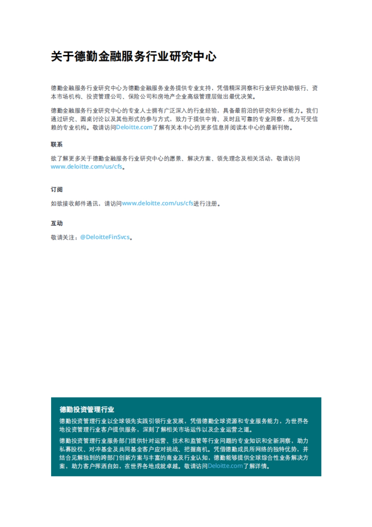 2022年投资管理行业展望-德勤-28页_第2页