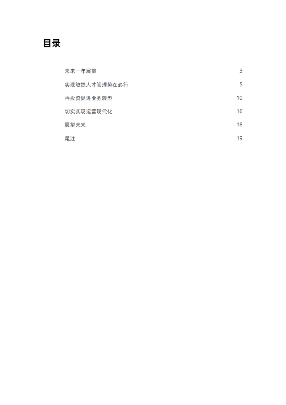 2022年投资管理行业展望-德勤-28页_第3页