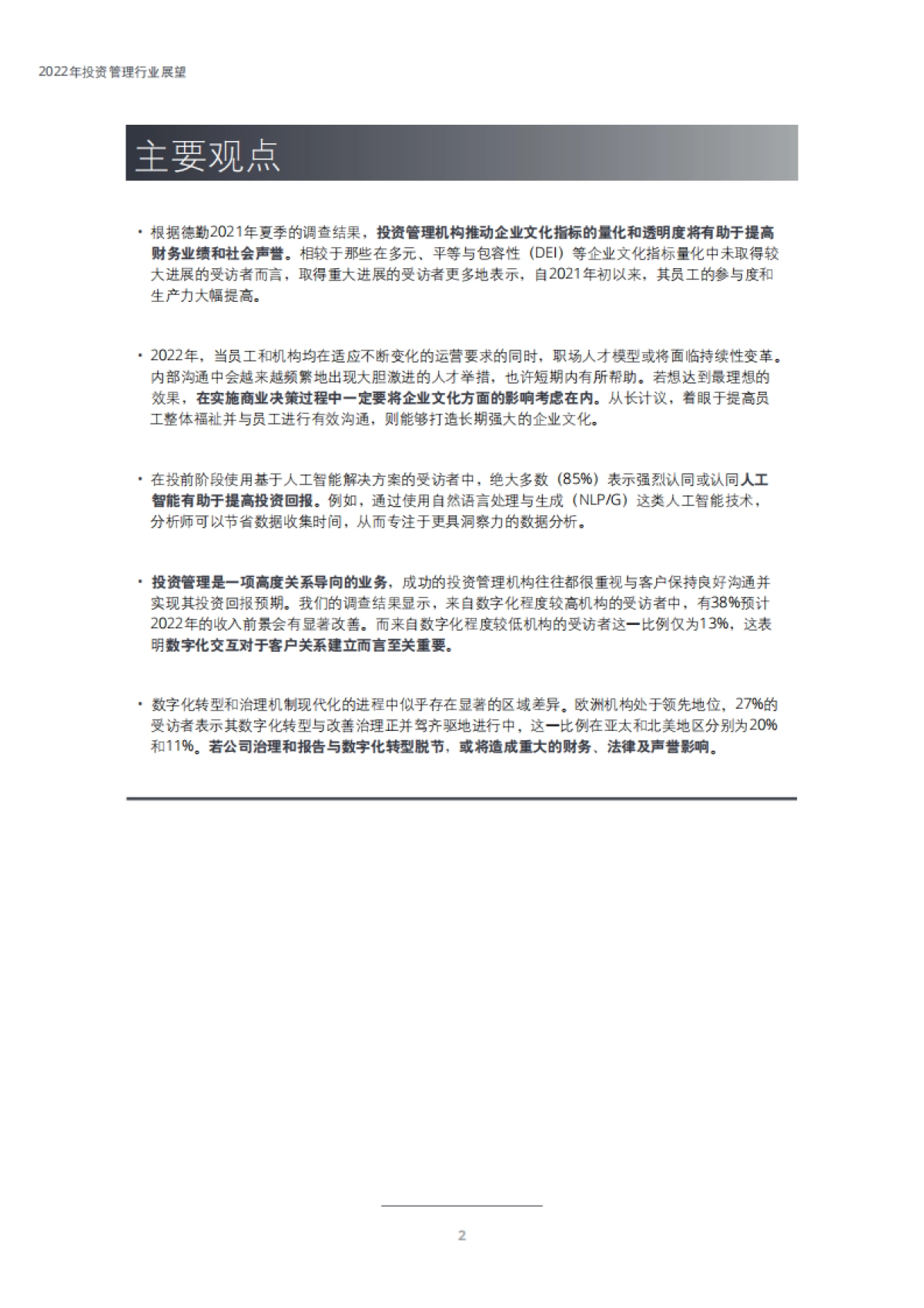 2022年投资管理行业展望-德勤-28页_第4页
