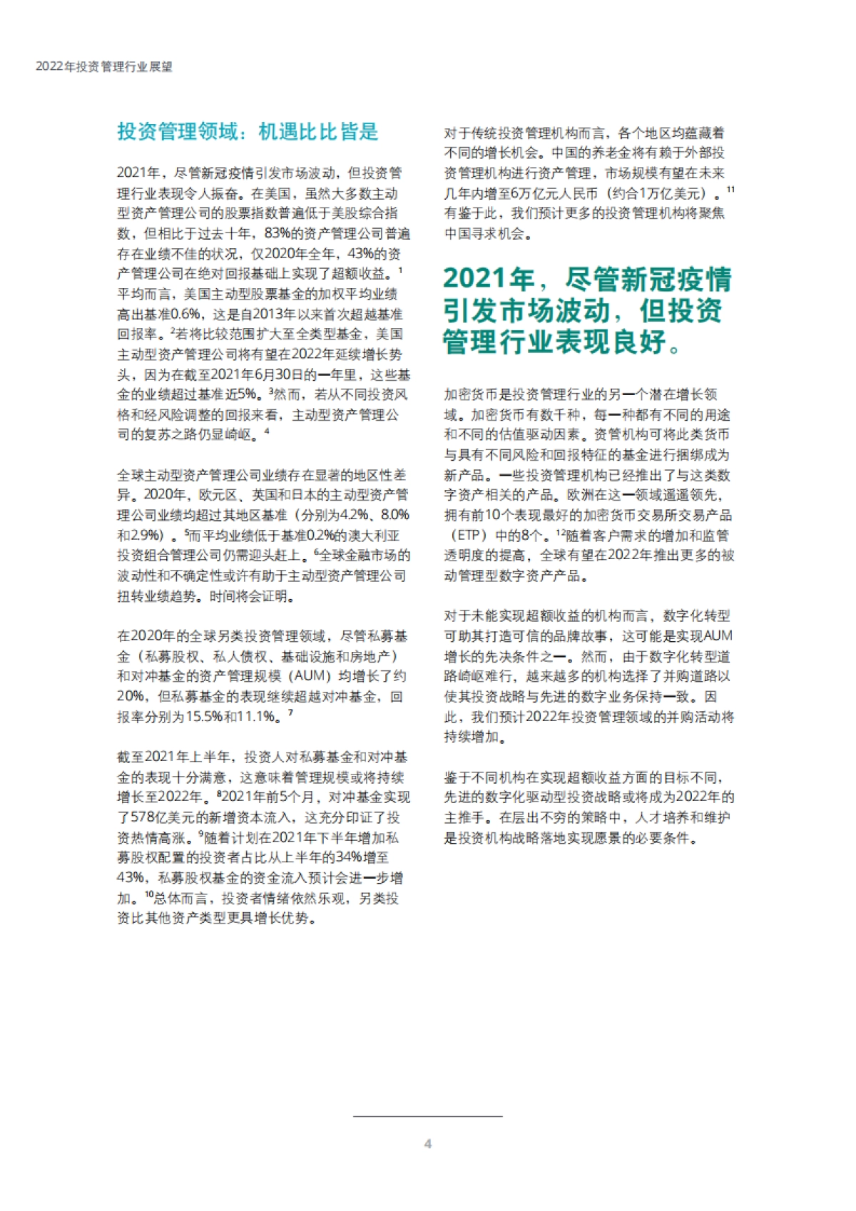 2022年投资管理行业展望-德勤-28页_第6页