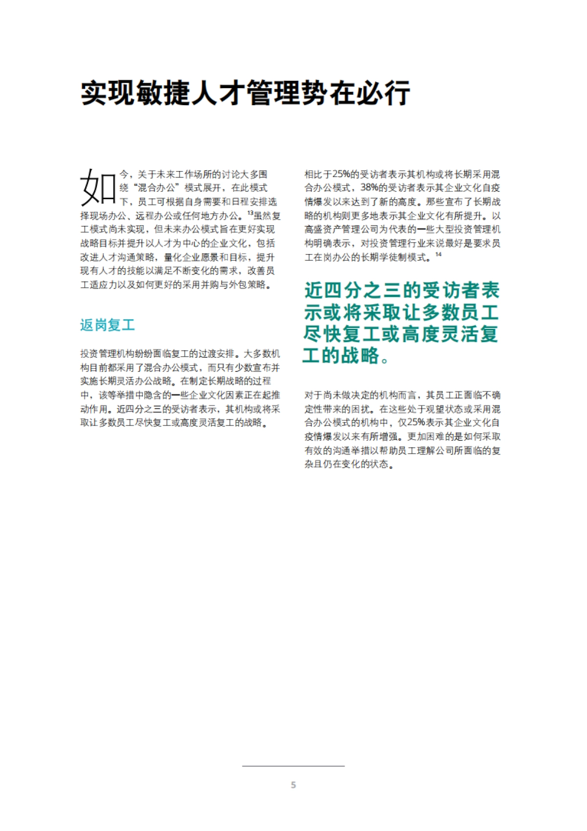 2022年投资管理行业展望-德勤-28页_第7页