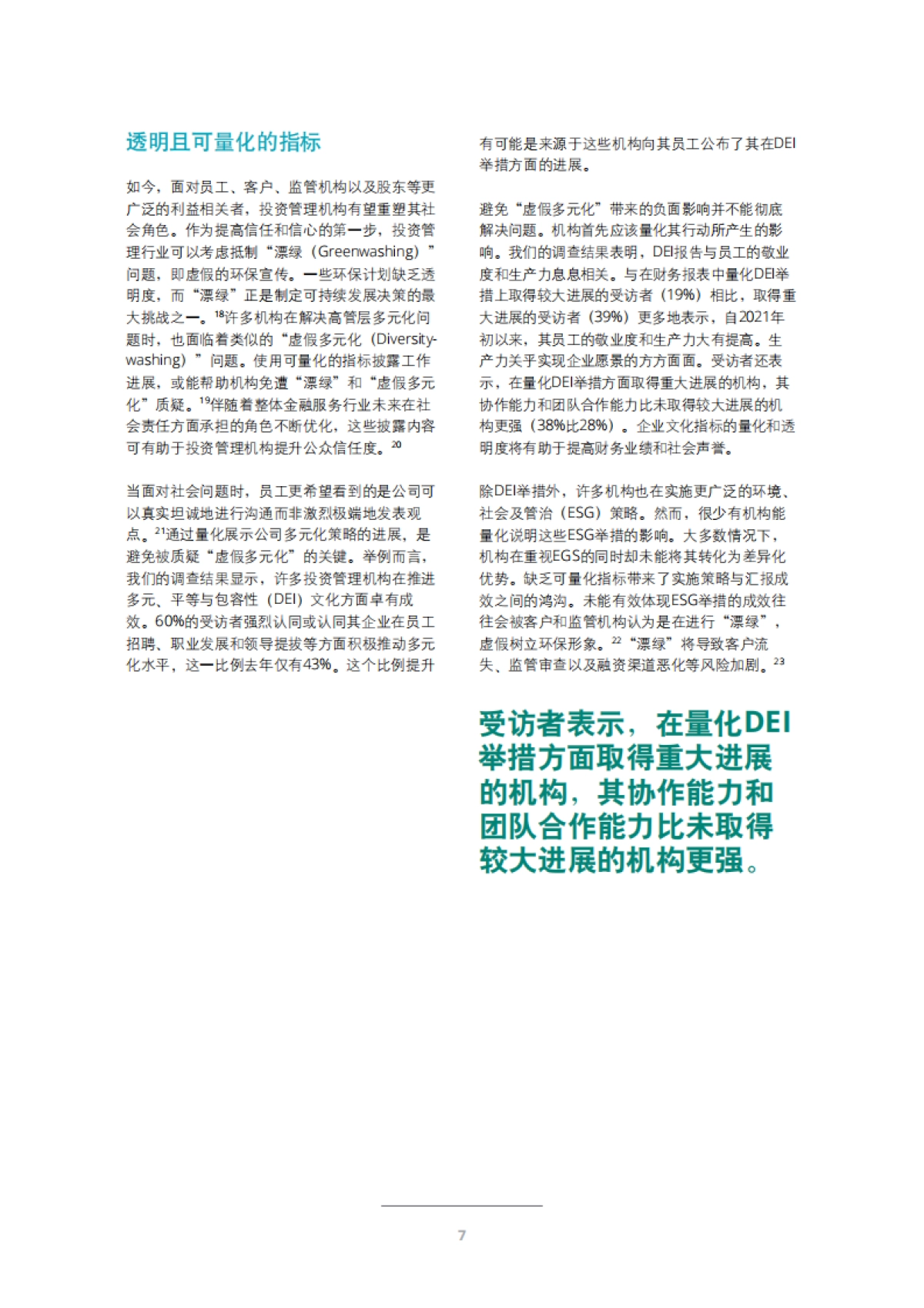 2022年投资管理行业展望-德勤-28页_第9页