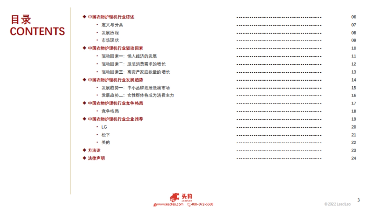 2022年智能家居系列： 中国衣物护理机行业展望_第3页