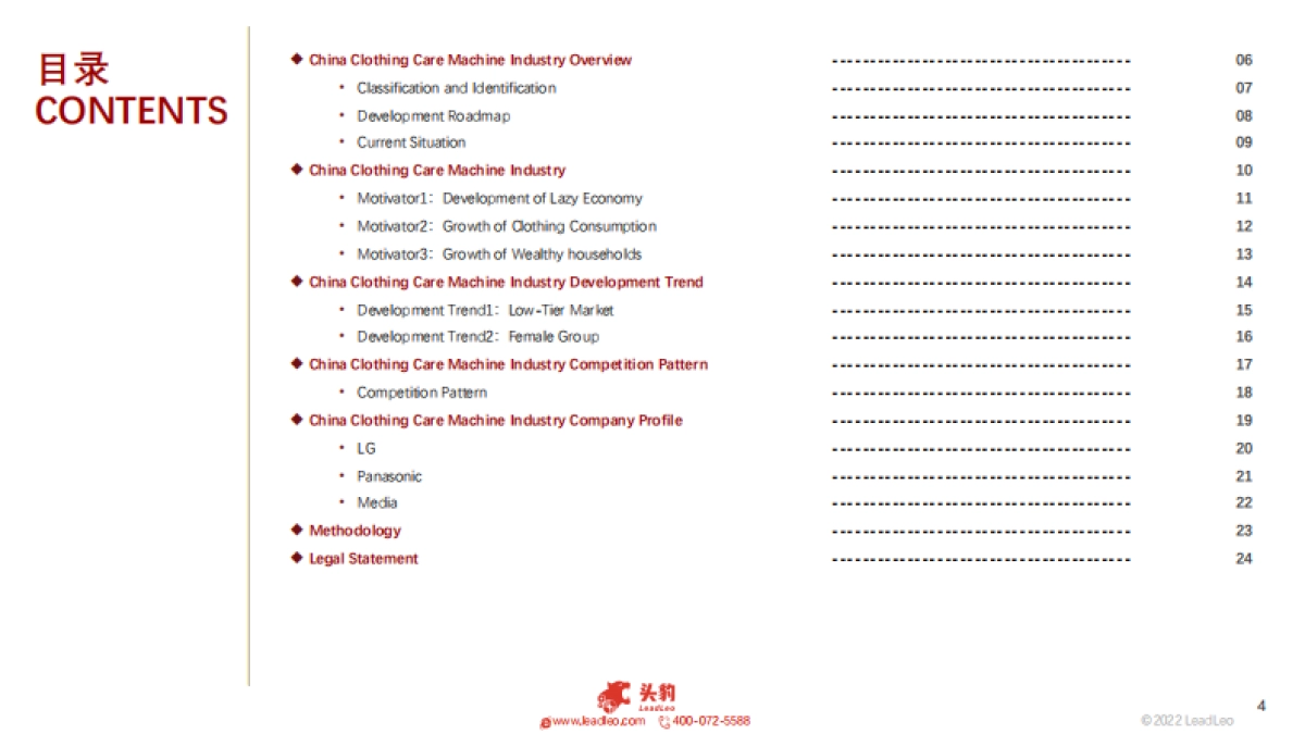 2022年智能家居系列： 中国衣物护理机行业展望_第4页