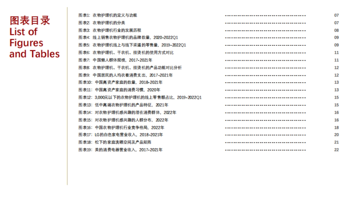 2022年智能家居系列： 中国衣物护理机行业展望_第5页